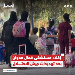 اخلاء مستشفى كمال عدوان