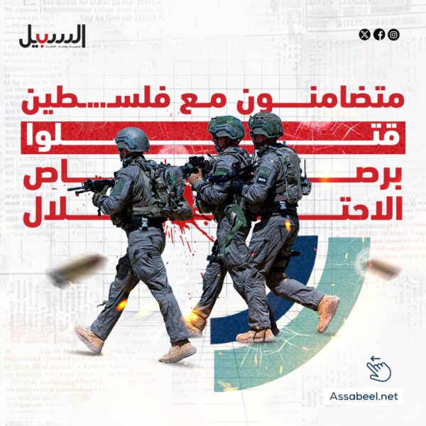 متضامنون أجانب قتلهم الاحتلال