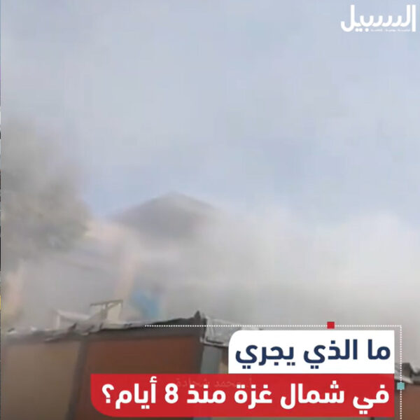 شمال غزة يواجه الاسئصال