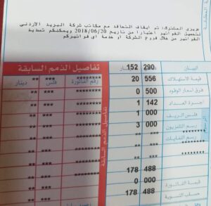 فاتورة كهرباء