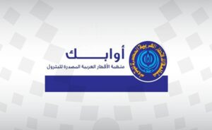 منظمة الأقطار العربية المصدرة للبترول أوابك
