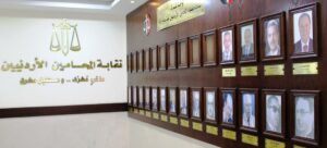 نقابة المحامين الأردنيين