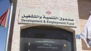 صندوق التنمية والتشغيل