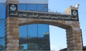 المؤسسة الاقتصادية والاجتماعية للمتقاعدين العسكريين