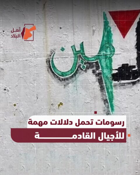نموت وتحيا فلسطين