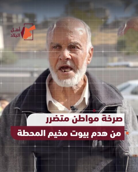 صرخات من مخيم المحطة .. بعد 70 سنة الأمانة صحيت ؟