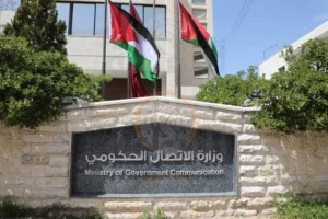 وزارة الاتصال الحكومي