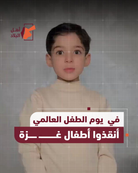 بمناسبة العالمي للطفل وبعدة لغات .. أطفال الأردن يصدحون بأصواتهم دعماً لأطفال غزة