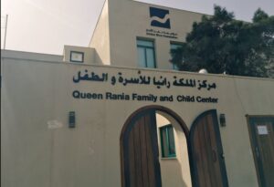 مؤسسة نهر الأردن مركز الملكة رانيا للأسرة والطفل