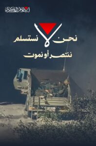 كمين القسام