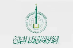 الاتحاد العالمي لعلماء المسلمين