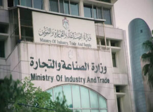 وزارة الصناعة والتجارة