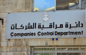 دائرة مراقبة الشركات