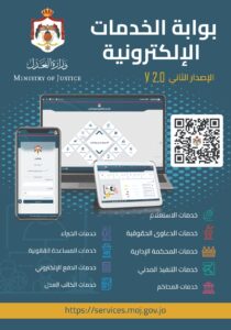 بوابة الخدمات الإلكترونية وزارة العدل