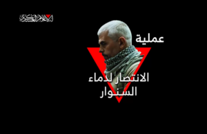 الانتصار لدماء السنوار