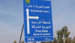 الحدود السورية