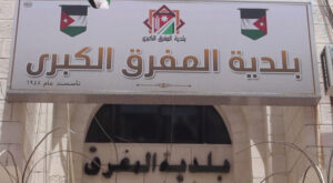 بلدية المفرق