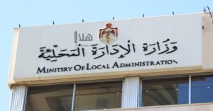 وزارة الإدارة المحلية