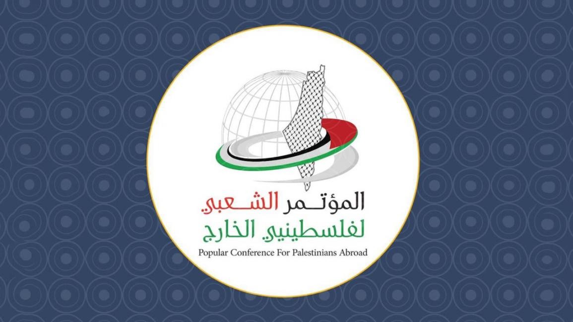 المؤتمر الشعبي لفلسطينيي الخارج