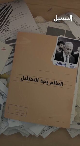 العالم ينبذ الاحتلال.. رعب في “تل أبيب” بعد ملاحقة جنود إسرائيليين