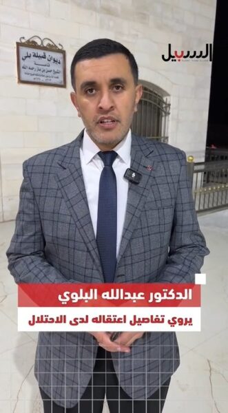 الطبيب الأردني عبدالله البلوي المفرج عنه من سجون الاحتلال يروي لـ”السبيل” تفاصيل اعتقاله