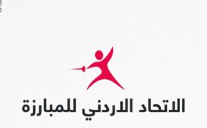 الاتحاد الأردني للمبارزة