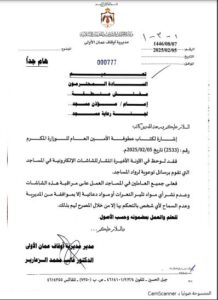 تعميم وزارة الأوقاف