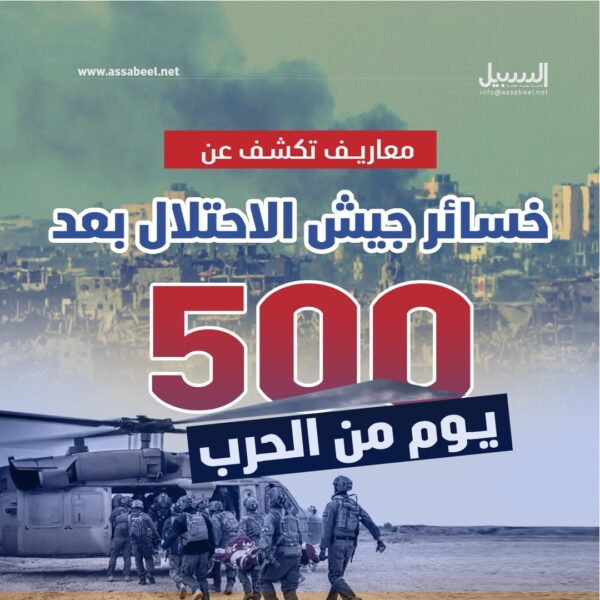 هذه خسائر جيش الاحتلال بعد 500 يوم من الحرب