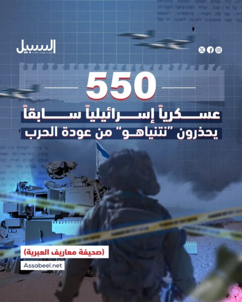 رسالة حادة إلى نتنياهو.. 550 عسكريًا إسرائيليًا سابقًا يحذرونه من العودة إلى الحرب