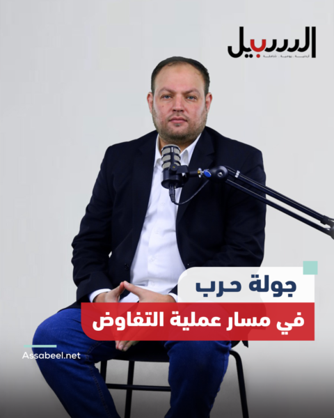 جولة حـرب في مسار عملية التفاوض