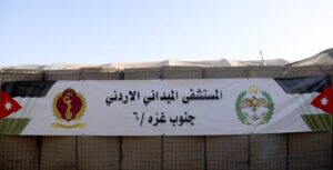 المستشفى الميداني الأردني جنوب غزة
