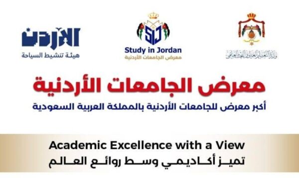 معرض الجامعات الأردنية في السعودية 2025 يشهد إقبالا لافتا