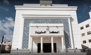 المحكمة الدستورية