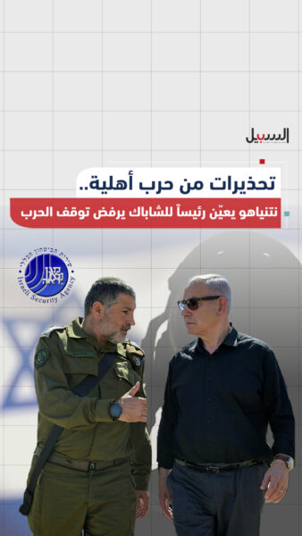 تحذيرات من حرب أهلية.. نتنياهو يعين رئيسا للشاباك يرفض وقف الحرب بغزة
