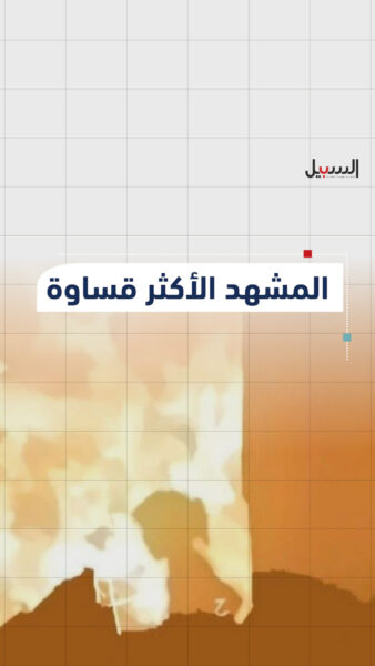 المشهد الأكثر قساوة.. طفلة تحاصرها النيران بعد قصف الاحتلال لمدرسة الجرجاوي