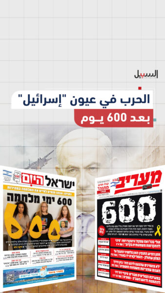 الحرب في عيون الاحتلال الإسرائيلي بعد 600 يوم