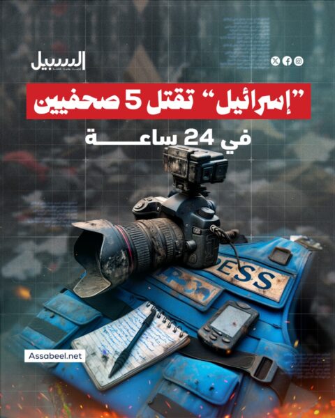 استهداف الحقيقة.. الاحتلال الإسرائيلي قتل 5 صحفيين في غزة خلال 24 ساعة