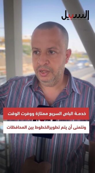 مواطنون: الباص السريع خدمة ممتازة وفّر علينا الوقت