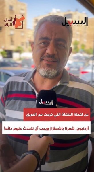ردود فعل أردنية على فيديو طفلة حاصرتها النيران بمجزرة الجرجاوي بغزة