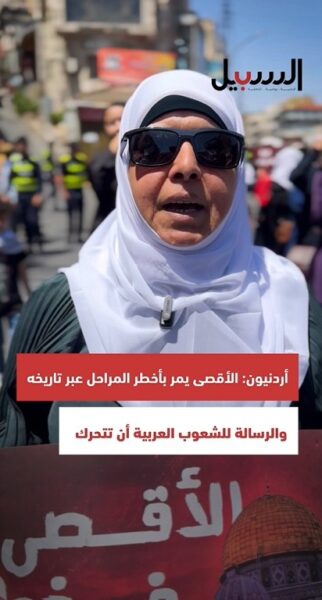 أردنيون يوجهون رسائل مؤثرة للشعوب العربية…. ويؤكدون: “الأقصى يمر بأخطر المراحل عبر تاريخيه”