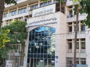 وزارة الصناعة والتجارة