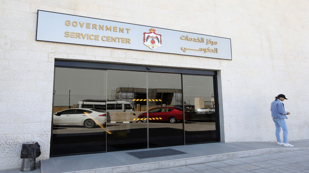 مركز الخدمات الحكومية