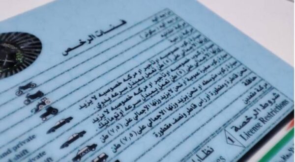 هل أنت مستعد لرخصة القيادة الرقمية؟ الأردن يطلق النظام الشهر المقبل