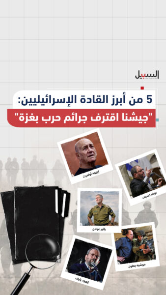 5 من أبرز قادة الاحتلال: “جيشنا اقترف جرائم حرب في غزة”