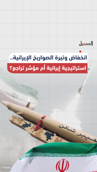 ما هي استراتيجية إيران الصاروخية.. مناورات حربية أم مؤشر تراجع؟
