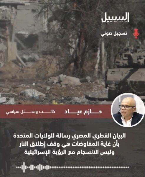 ما الرسالة التي حملها البيان القطري والمصري بخصوص المفاوضات؟
