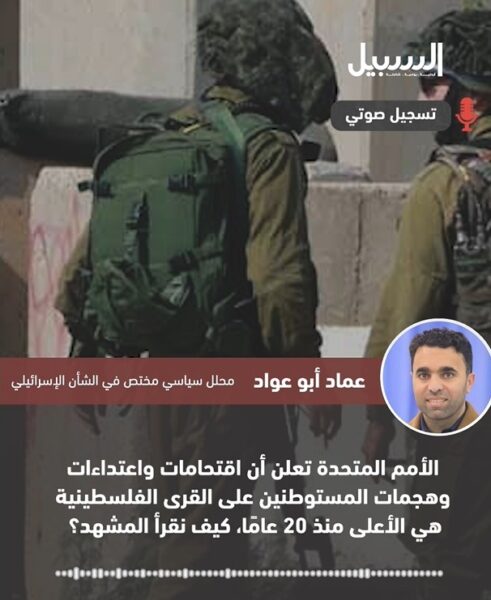 الأعلى منذ 20 عاما… ما هي “كواليس” تصاعد وتيرة اقتحامات واعتداءات المستوطنين على القرى الفلسطينية في الضفة الغربية؟
