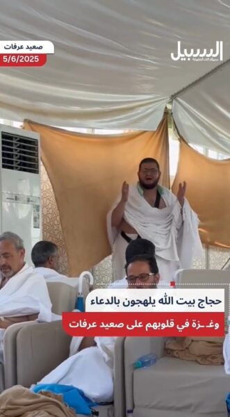 حجاج بيت الله يرفعون الأكف وتلهج ألسنتهم بالدعاء لغزة