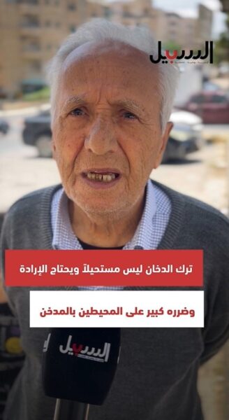 “الإقلاع عنه ليس مستحيلا”… التدخين يسبب أضرارا صحية جسيمة