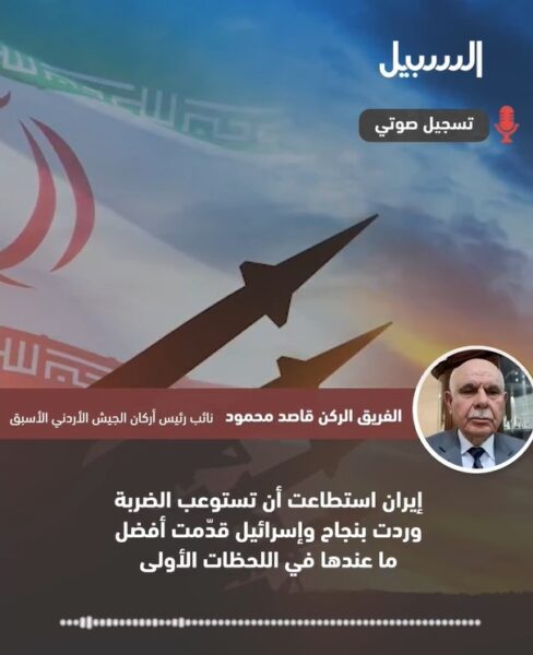 خبير عسكري: إيران استوعبت الضربة وردّت بفاعلية و”إسرائيل” استخدمت أوراقها الأقوى منذ البداية